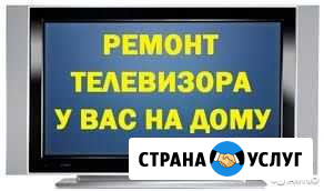 Ремонт телевизоров на дому Новосибирск - изображение 1