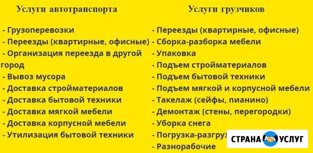 Услуги грузчиков грузоперевозки Томск - изображение 1