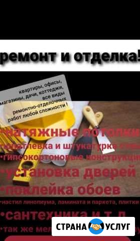 Все виды строительных работ Саянск - изображение 1