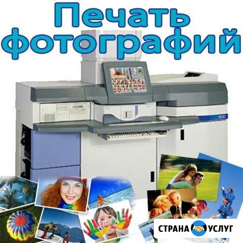 Печать фотографий и документов Благовещенск - изображение 1