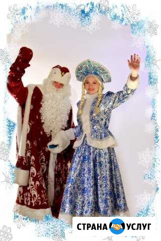 Дед Мороз и Снегурочка, профи без посредников, VIP Москва - изображение 1