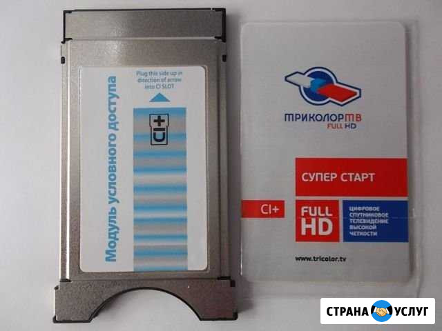 Установка Триколор тв Армавир - изображение 1