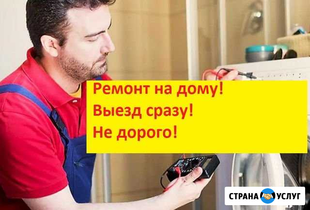 Ремонт Стиральных машин Омск - изображение 1