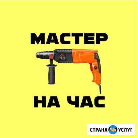 Мастер на час Нальчик