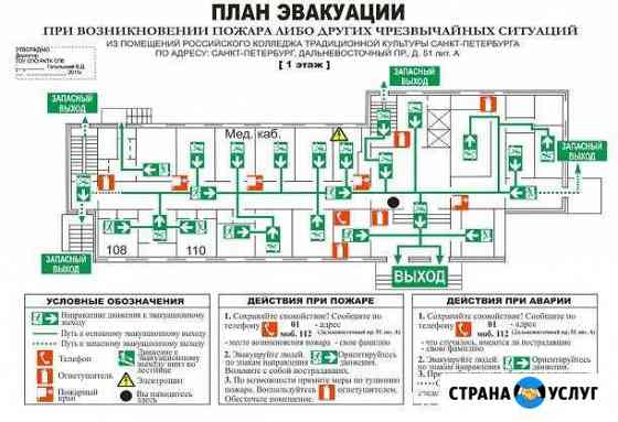 Изготовление планов эвакуации Санкт-Петербург