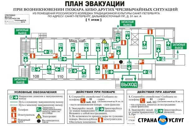Изготовление планов эвакуации Санкт-Петербург - изображение 1