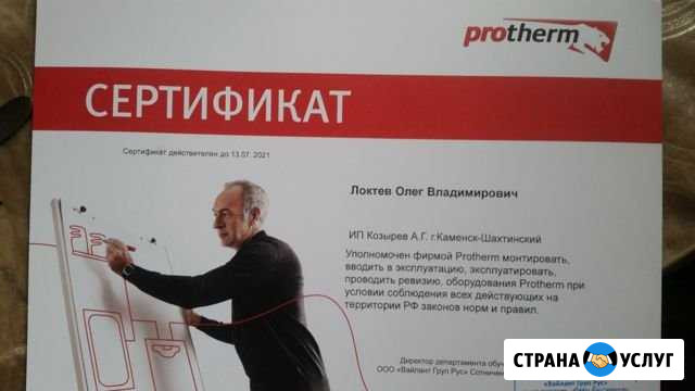 Отопление Каменск-Шахтинский - изображение 1
