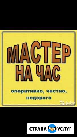 Мастер на час Шелехов - изображение 1