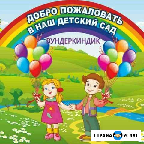 Частный детский сад Салехард - изображение 1