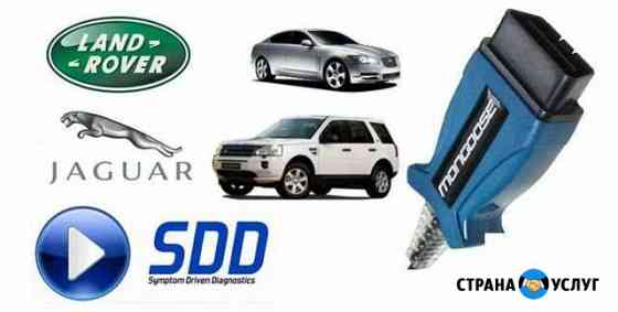 Диагностика Land Rover Великий Новгород