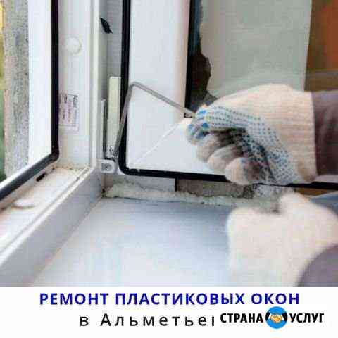 Ремонт окон. Детские замки Альметьевск