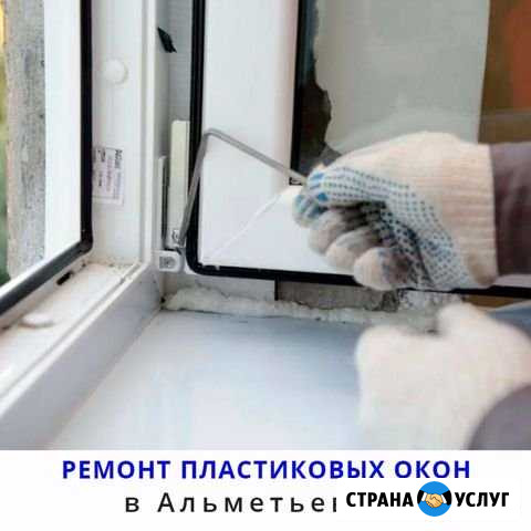 Ремонт окон. Детские замки Альметьевск - изображение 1