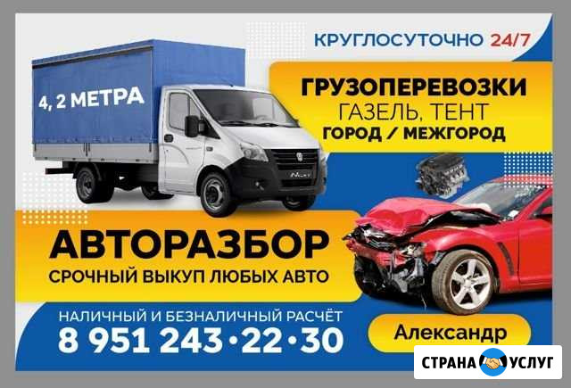 Груза перевозки газель тент 4.2м Златоуст - изображение 1