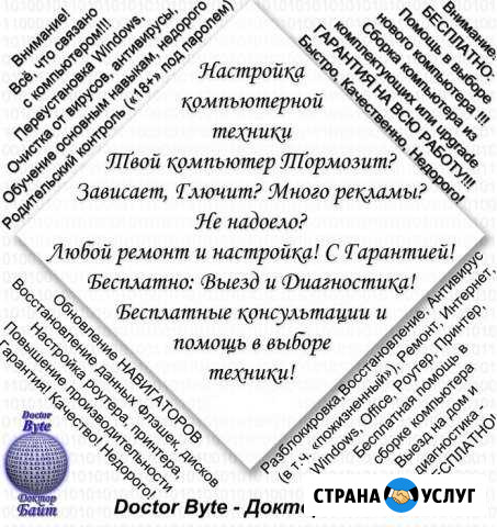 Настройка, ремонт пк (Виндовс, антивирус, чистка Ульяновск - изображение 1