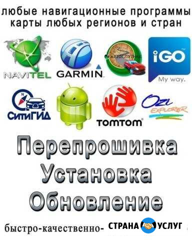 Загрузка и обновление карт в GPS навигаторах Пермь - изображение 1