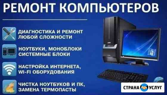 Ремонт компьютеров. Установка Windows(лицензия) Оренбург