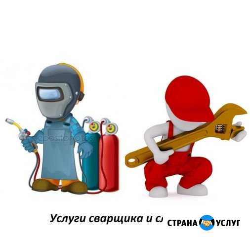 Сварочные и слесарные работы Карасук - изображение 1