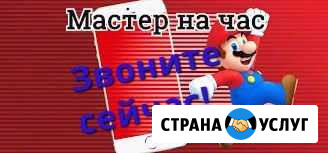 Мастер на час Сочи - изображение 1
