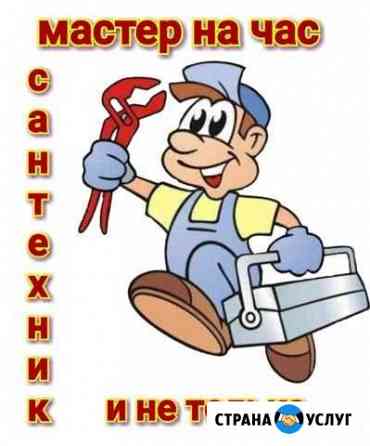 Сантехник Махачкала