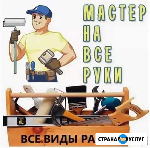 Муж на час. Мастер на час Сочи - изображение 1