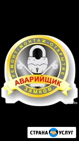 Вскрытие. Ремонт. Врезка. Замков Армавир - изображение 1