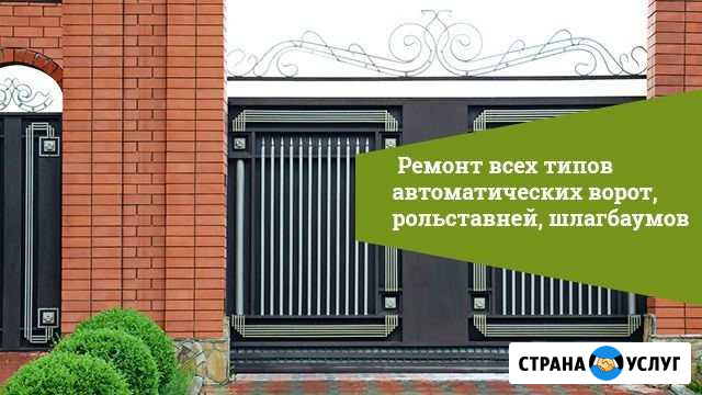 Монтаж и ремонт автоматических ворот Краснодар - изображение 1