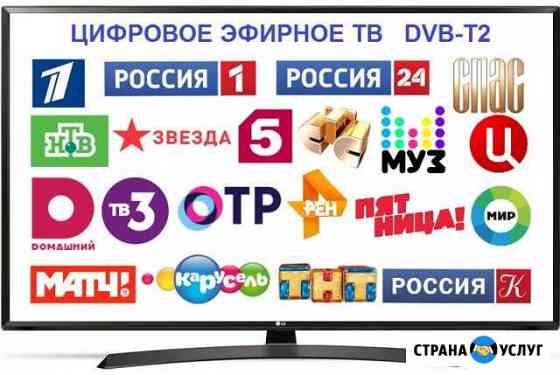 Цифровое эфирное телевидение DVB-Т2 Симферополь