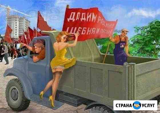 Чернозем, Торф, Грунт, Песок, Щебень Домодедово