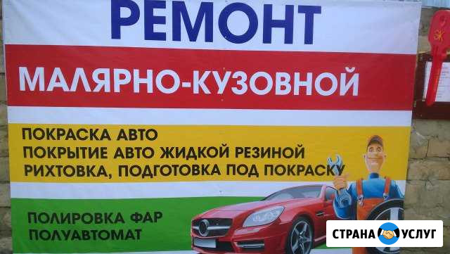 Рихтовка авто. Покраска. Ремонт Бамперов Славянск-на-Кубани - изображение 1