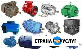 Перемотка якорных И статорных электродвигателей Волгодонск - изображение 1