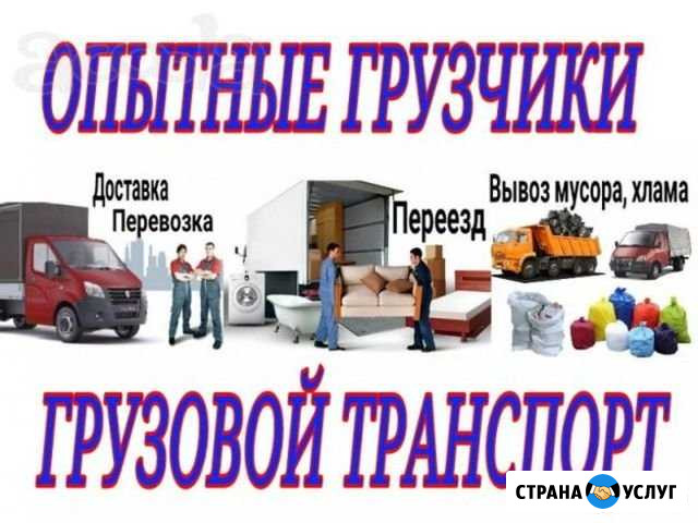 Грузоперевозки, Грузчики, Переезды Чита - изображение 1
