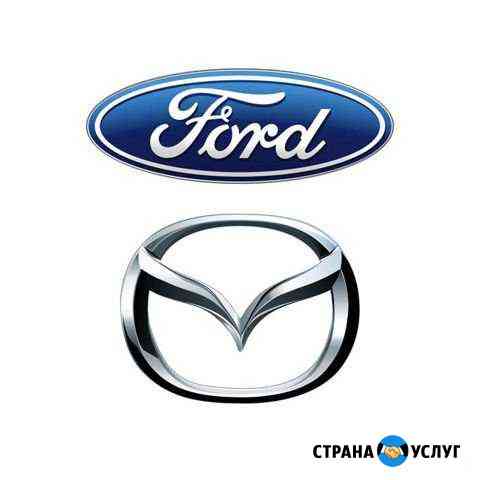 Чип тюнинг Ford и Mazda, удаление катализаторов Краснодар