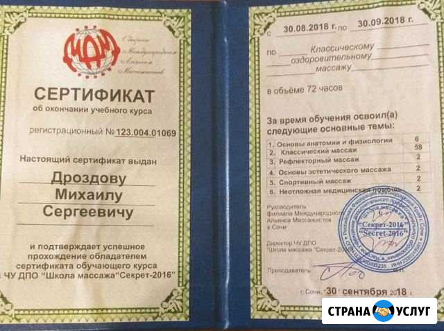 Массаж Сочи - изображение 1