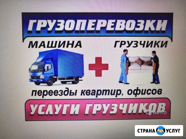 Грузоперевозки межгород город Обнинск - изображение 1