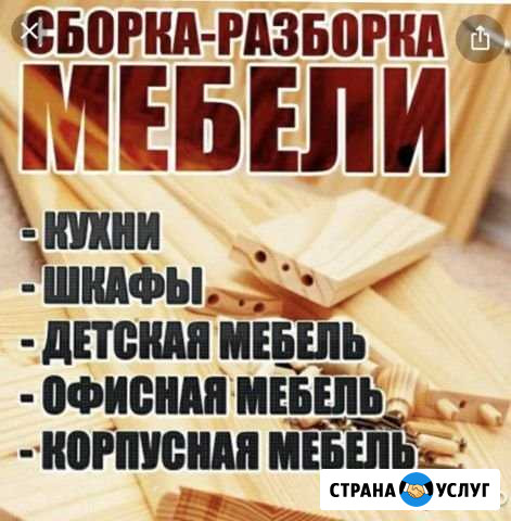 Сборка и ремонт мебели Избербаш - изображение 1