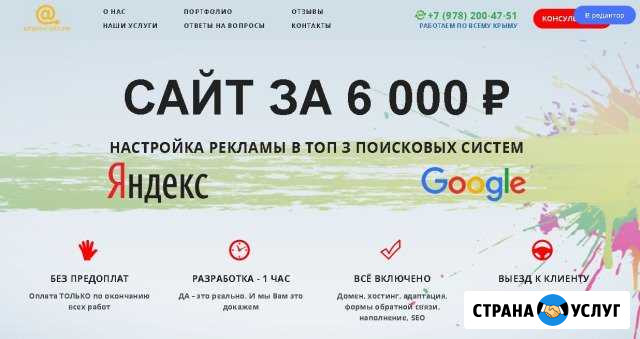 Сайт и реклама без предоплат в Симферополе Симферополь - изображение 1