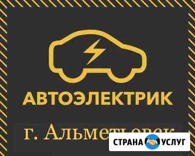 Автоэлектрик Альметьевск
