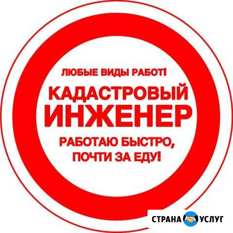 Вынос точек земельного участка, Кадастровый инжене Севастополь - изображение 1