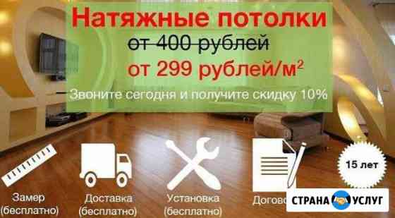Натяжные потолки Губкин