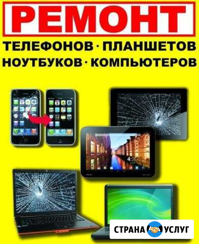 Ремонт сотовых,планшетов, ноутбуков,пк Мостовской - изображение 1