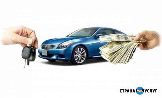 Авто под выкуп кемеровская область