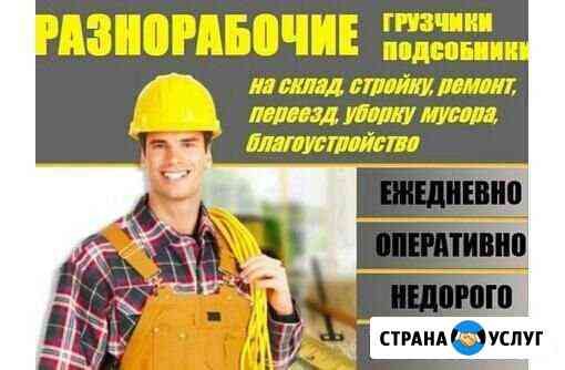Грузчики,разнорабочие,переезды Челябинск