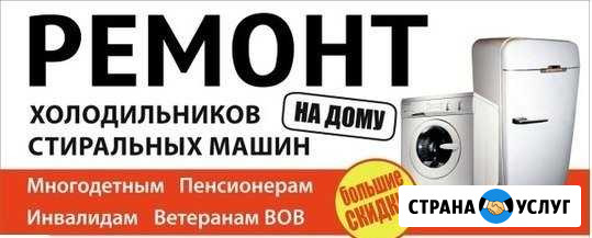 Ремонт холодильников, стиральных машин Новоалтайск - изображение 1