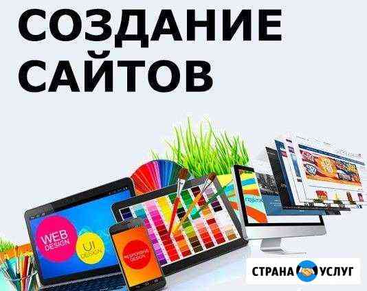 Создание и продвижение сайтов, раскрутка инстаграм Ставрополь