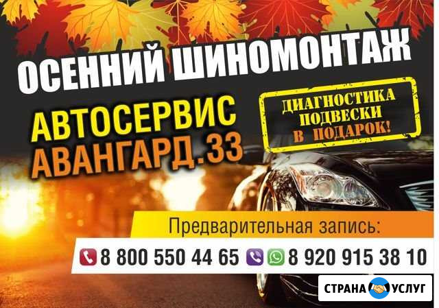 Шиномонтаж / Автосервис Муром - изображение 1