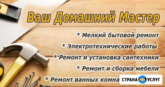 Сборка мебели, электрик-сантехник, домашний мастер Ноябрьск - изображение 1