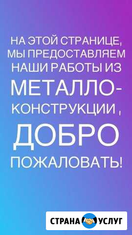 Металлоконструкции Батайск - изображение 1