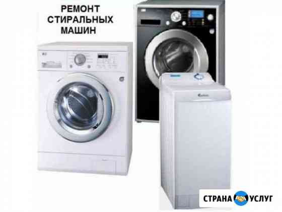 Ремонт стиральных машин. Выезд мастер Ростов-на-Дону