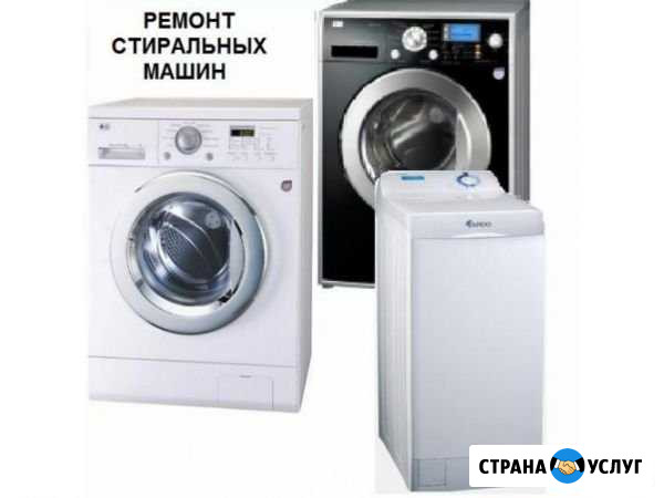 Ремонт стиральных машин. Выезд мастер Ростов-на-Дону - изображение 1