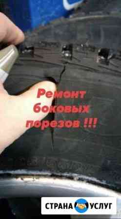 Ремонт боковых порезов Архангельск